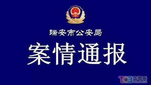 溫州警方雷霆出擊，快速查處一起網(wǎng)絡(luò)造謠尋釁滋事案件