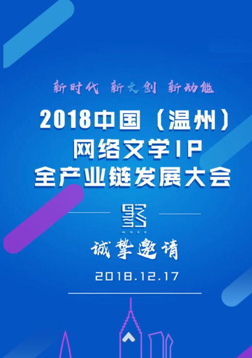 預(yù)告︱2018中國·溫州網(wǎng)絡(luò)文學(xué)全產(chǎn)業(yè)鏈發(fā)展大會(huì) 技術(shù)賦能，服務(wù)先行